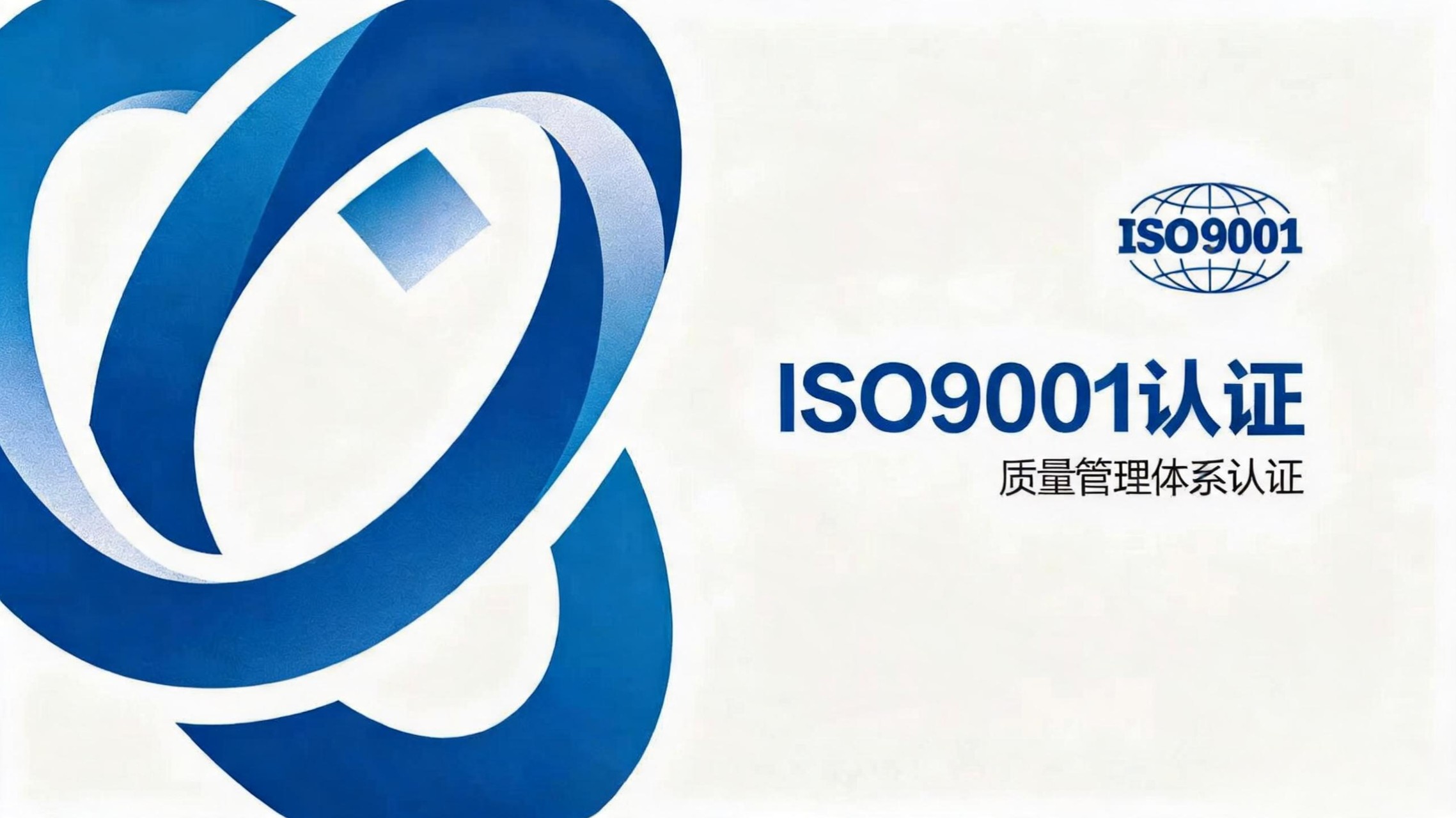 ISO 9001 Certification